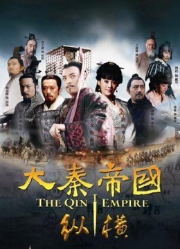Đại Tần Đế Quốc (Phần 2): Tung Hoành