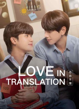 Love in Translation (2023)